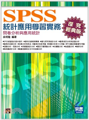 SPSS統計應用學習實務 :問卷分析與應用統計 /