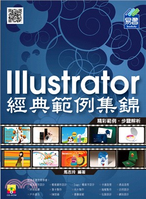 Illustrator經典範例集錦