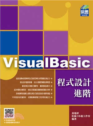 Visual Basic程式設計進階