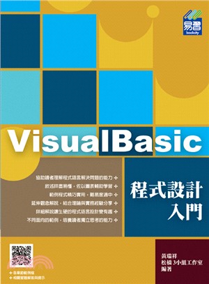 Visual Basic程式設計入門