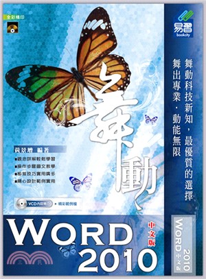 舞動 Word 2010 中文版