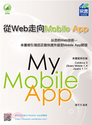 從Web走向Mobile App