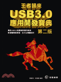 王者歸來 :USB3.0應用開發寶典 /