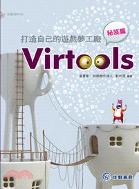 打造自己的遊戲夢工廠：Virtools秘笈篇