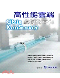 高性能雲端虛擬化平台 :Citrix XenServer...