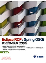 Eclipse RCP / Spring OSGi技術詳...