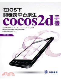 在iOS下，開發跨平台原生cocos2d手機