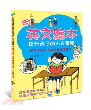 用英文繪本提升孩子的人文素養 :老師培養孩子英語好感度書...