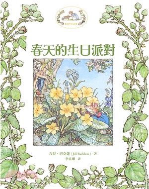 薔薇村故事01：春天的生日派對 | 拾書所