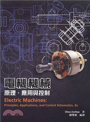電機機械：原理、應用與控制