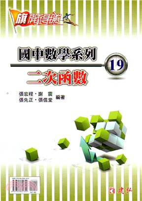 旗開得勝國中數學系列19： 二次函數