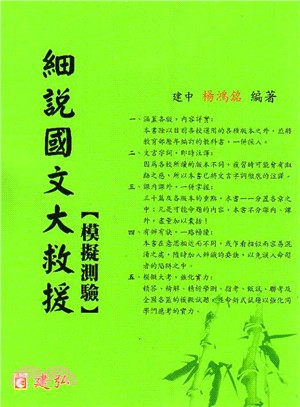 細說國文大救援＋模擬測驗（共二冊）