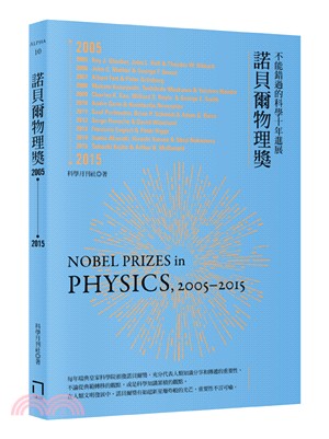 諾貝爾物理獎 :不能錯過的科學十年進展 = Nobel prizes in physics, 2005-2015.2005-2015 /