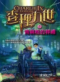 查理九世07：青銅棺的葬禮 | 拾書所