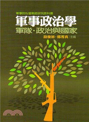 軍事政治學：軍隊、政治與國家 | 拾書所