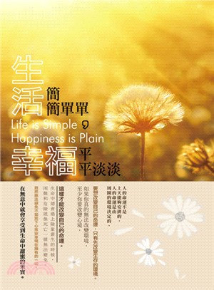 生活簡簡單單,幸福平平淡淡 =Life is simple, happiness is plain /