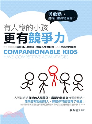 有人緣的小孩更有競爭力 :勇敢點,沒有什麼好害羞的! = Companionable kids : have competitive advantages /