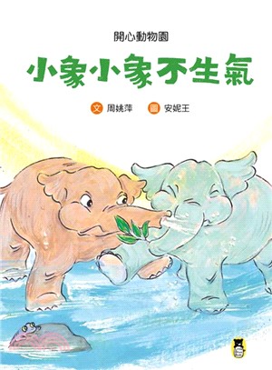 開心動物園：小象小象不生氣 | 拾書所