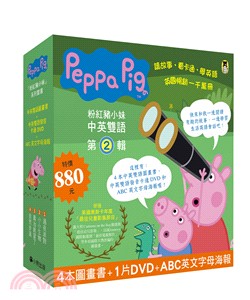 Peppa Pig粉紅豬小妹系列套書第2輯（四冊中英雙語套書＋中英雙語DVD＋ABC英文字母海報）