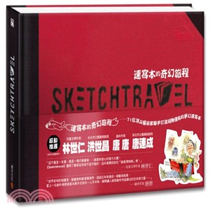 SKETCHTRAVEL速寫本的奇幻旅程 | 拾書所