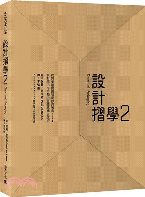 設計摺學02：從完美展開圖到絕妙包裝盒，設計師不可不知的立體結構生成術 | 拾書所