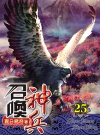 召喚神兵25