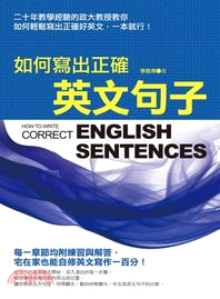 如何寫出正確英文句子