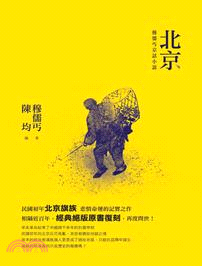 北京：穆儒丐京話小說