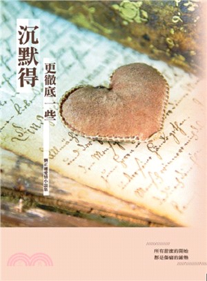 沉默得更徹底一些：劉正權愛情小說集 | 拾書所