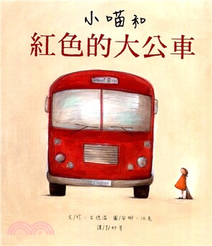 小喵和紅色的大公車