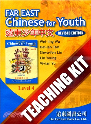 遠東少年中文（4）Teaching Kit