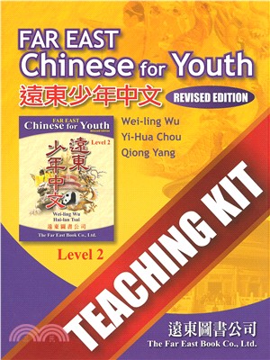 遠東少年中文（2）Teaching Kit | 拾書所