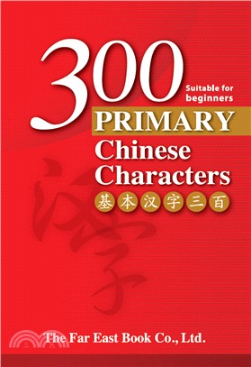 基本漢字300〈簡體版〉