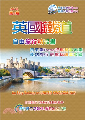 英國鐵道自由旅行精品書 =An easy railtrip on United Kingdom.2016-17 /