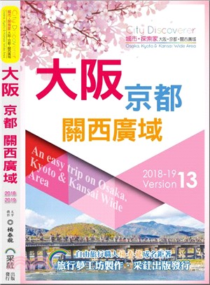 城市. 探索家 :大阪. 京都. 關西廣域 = City discoverer : Osaka.Kyoto & Kansai wide area : an easy trip on Osaka.Kyoto & Kansai wide area. 2018-19 /