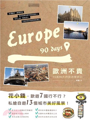 歐洲不貴 :15萬90天的歐洲樂遊記 = Europe ...