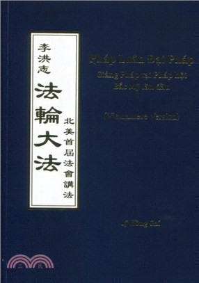 轉輪大法：北美首屆法會講法（越南文）