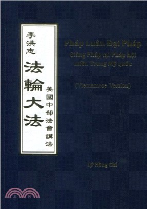 轉輪大法：泰國中部法會講法（越南文）