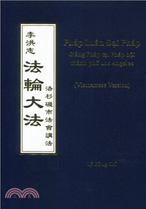 轉輪大法：洛杉磯市法會講法（越南文）