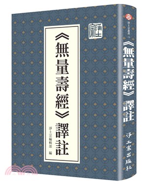 《無量壽經》譯註 | 拾書所