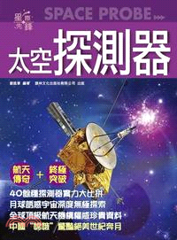 太空探測器 | 拾書所