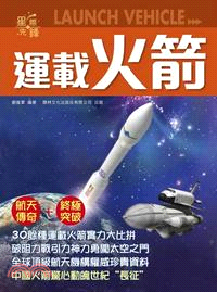 運載火箭 =LAUNCH VEHICLE /