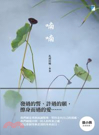 喃喃 | 拾書所