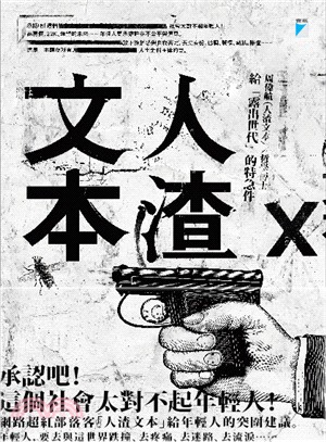 人渣文本 | 拾書所