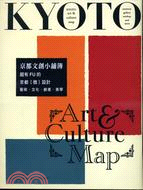 京都文創小舖簿 :超有FU的京都(微)設計 = Kyoto art & culture map /