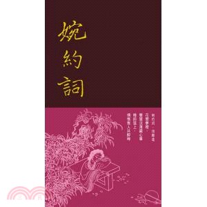 婉約詞