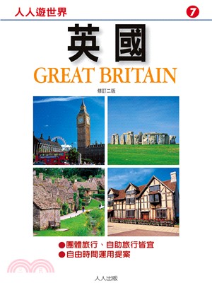 英國 =Great Britain /