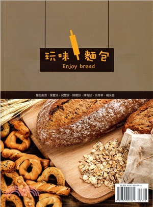 玩味麵包 =Enjoy bread /