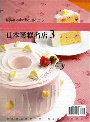 日本蛋糕名店03 | 拾書所