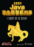 王者歸來：Java完全開發範例集